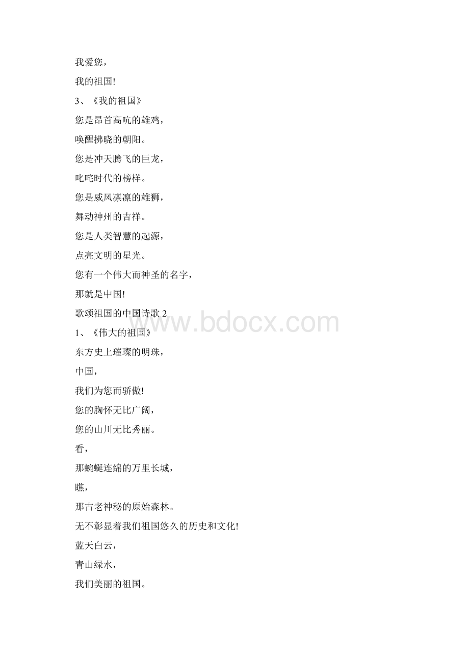 我的祖国的朗诵诗歌 2.docx_第2页