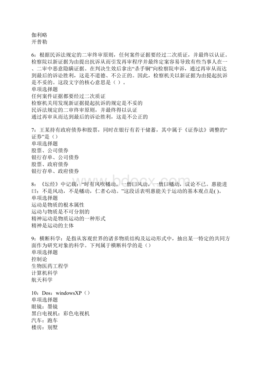 海城事业编招聘考试真题及答案解析卷17Word文档下载推荐.docx_第2页