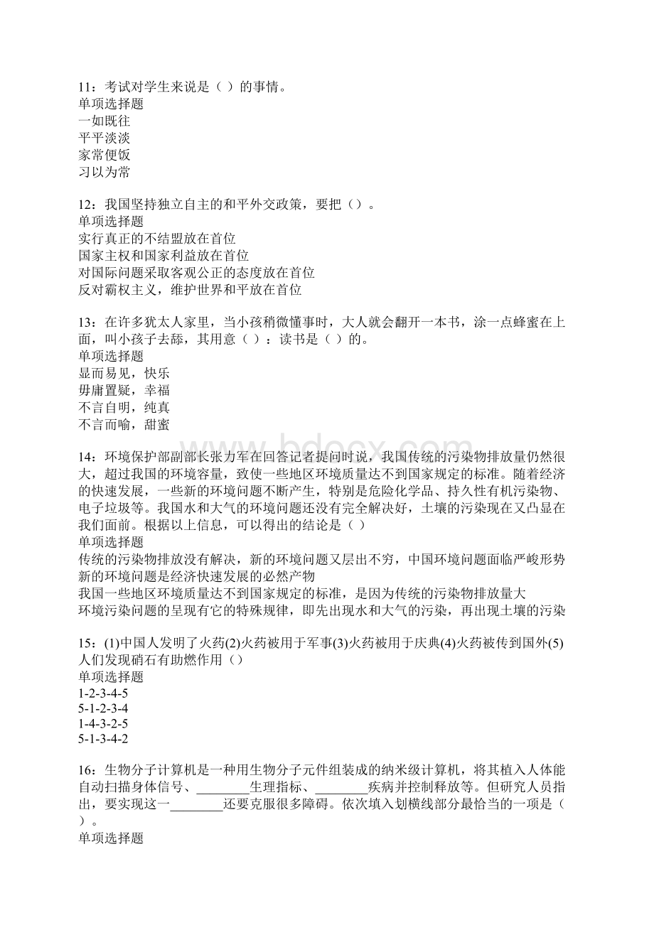 海城事业编招聘考试真题及答案解析卷17Word文档下载推荐.docx_第3页