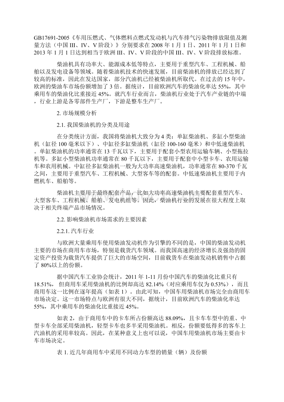 柴油发动机行业分析报告.docx_第3页