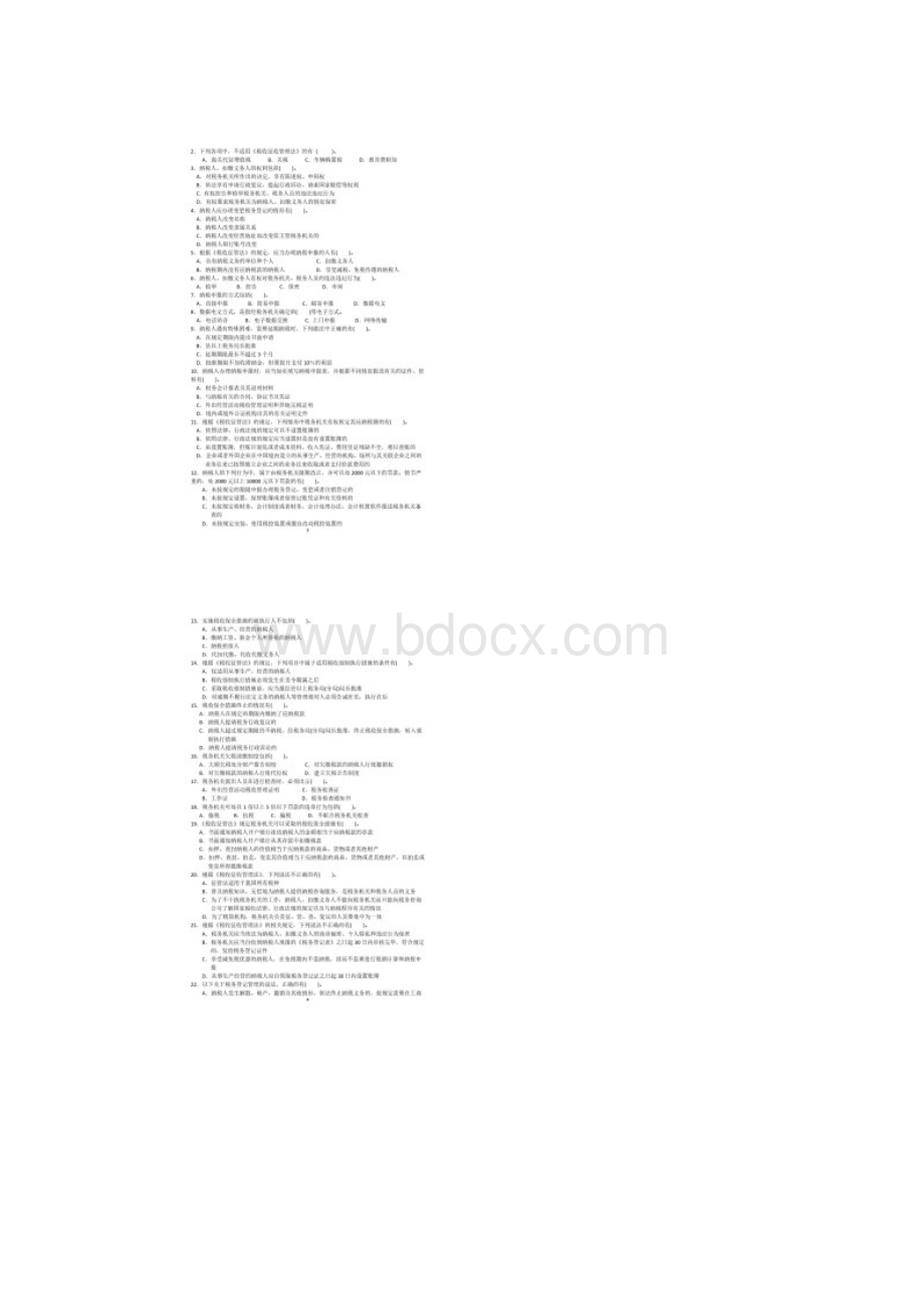 税收征收管理法作业及答案.docx_第2页