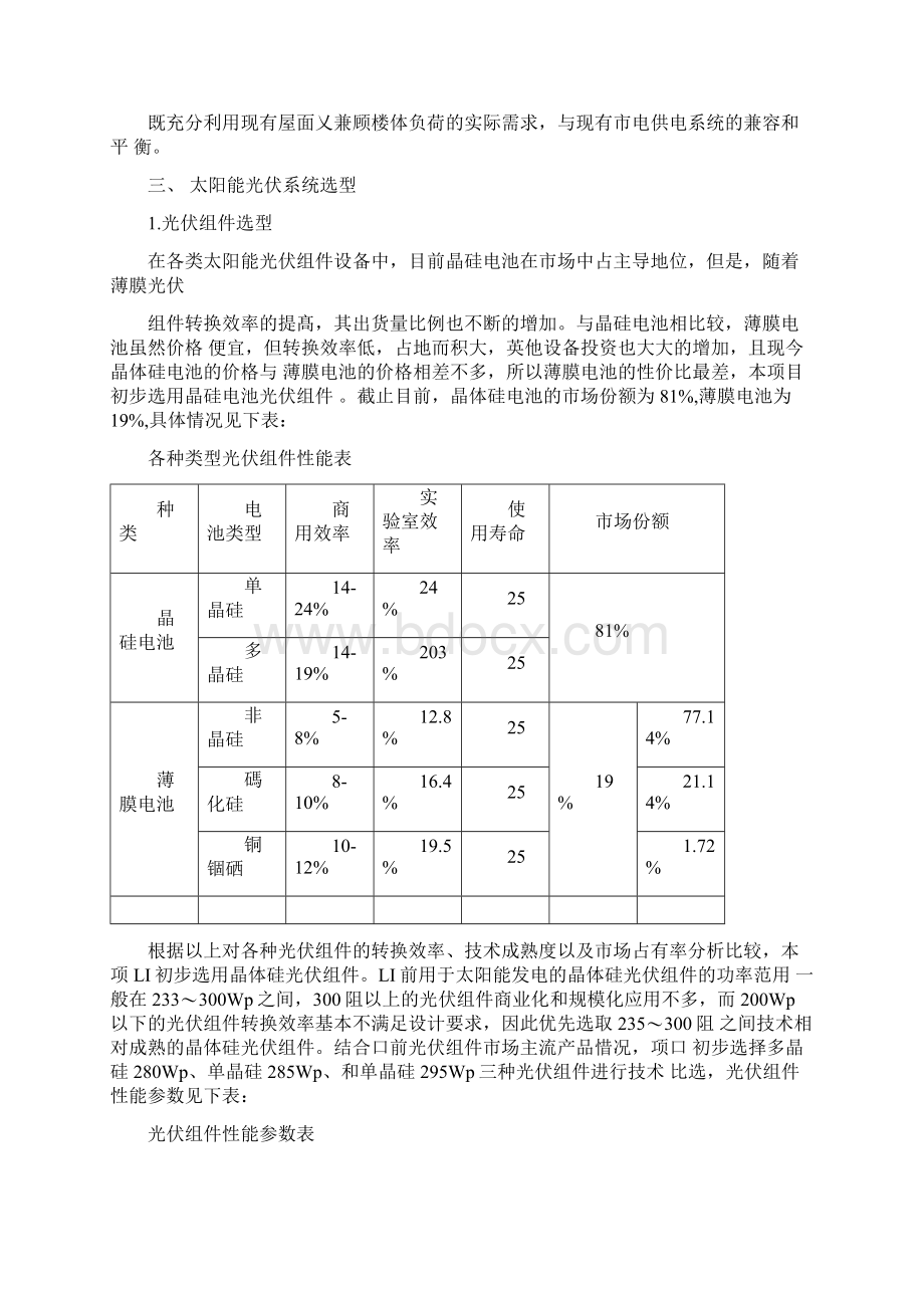 光伏地面工程框架技术规范.docx_第3页