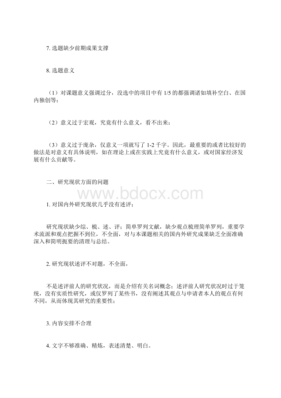 专家意见总结研究方法.docx_第2页