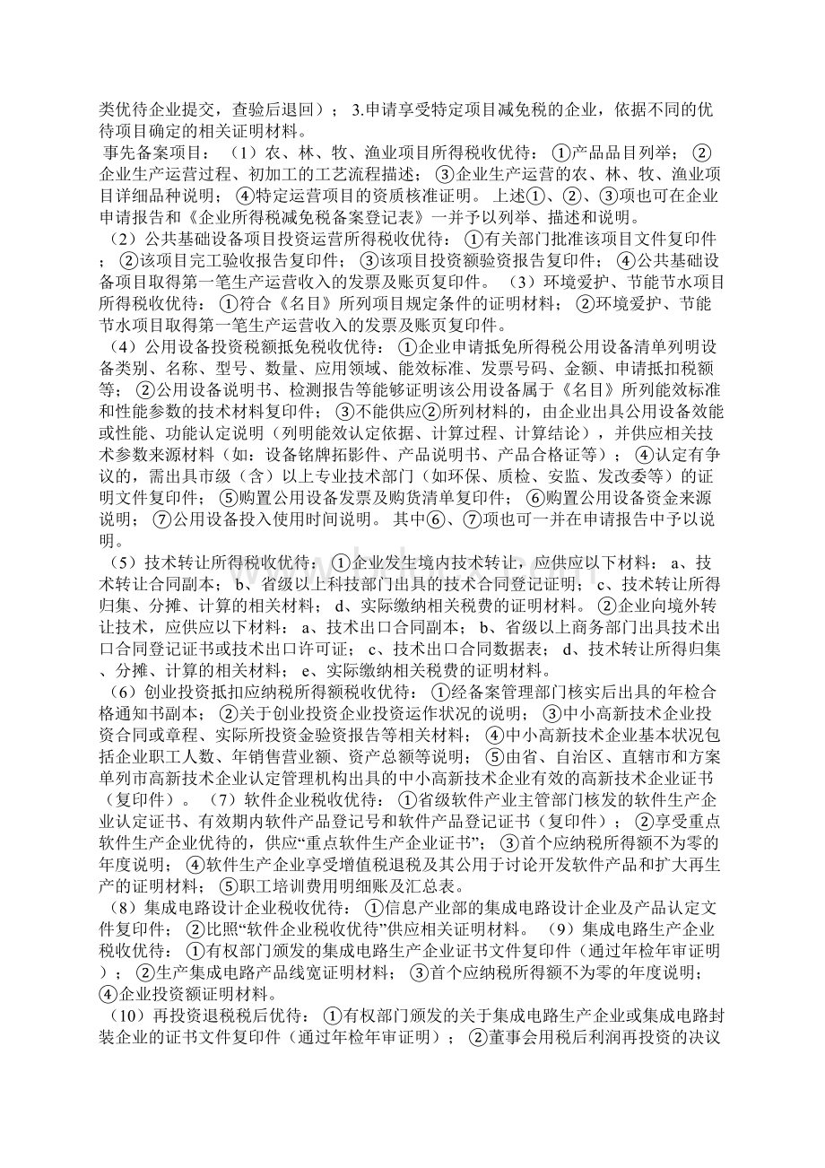 企业税收优惠备案有关情况说明.docx_第3页