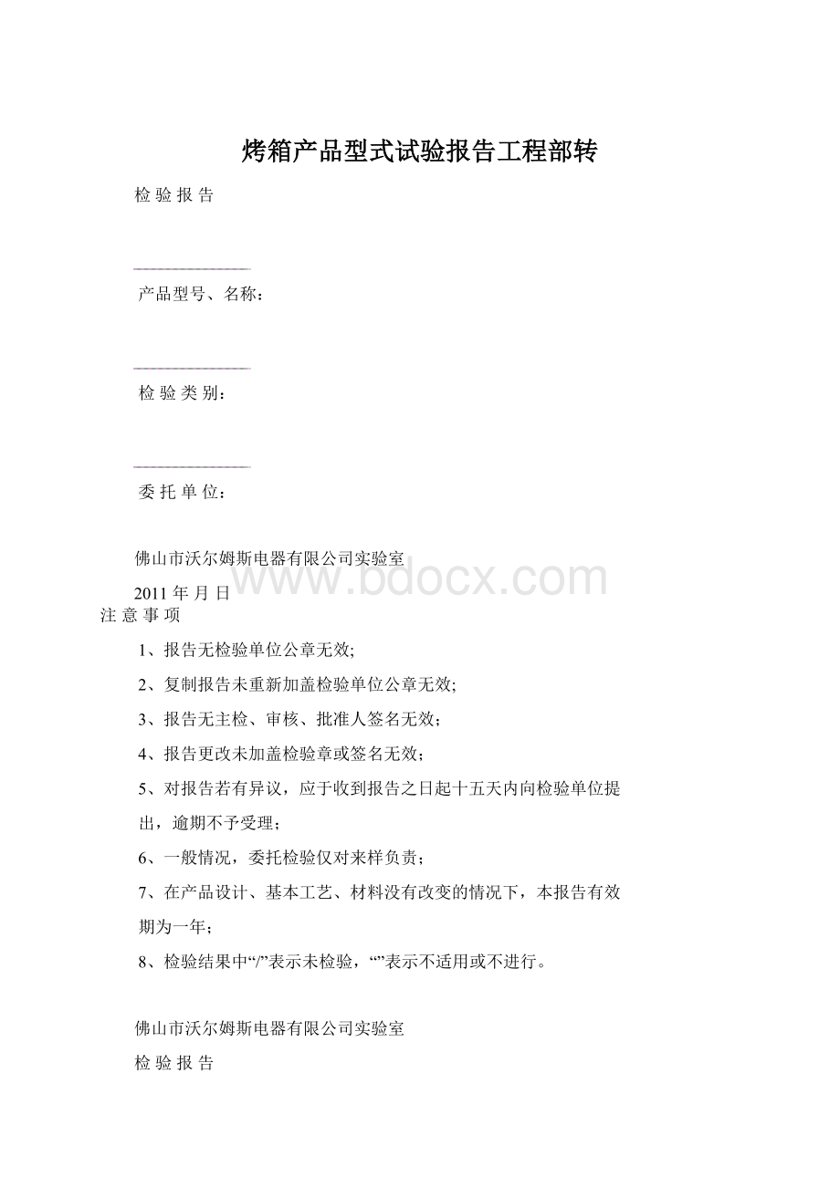 烤箱产品型式试验报告工程部转Word文档下载推荐.docx