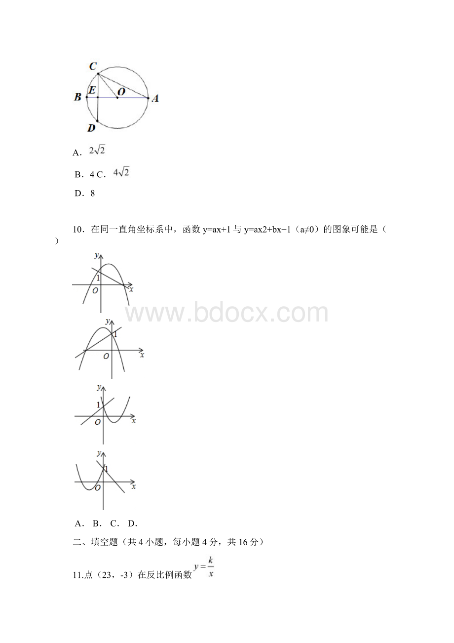 成都市青羊区九年级上期末数学试题及答案.docx_第3页