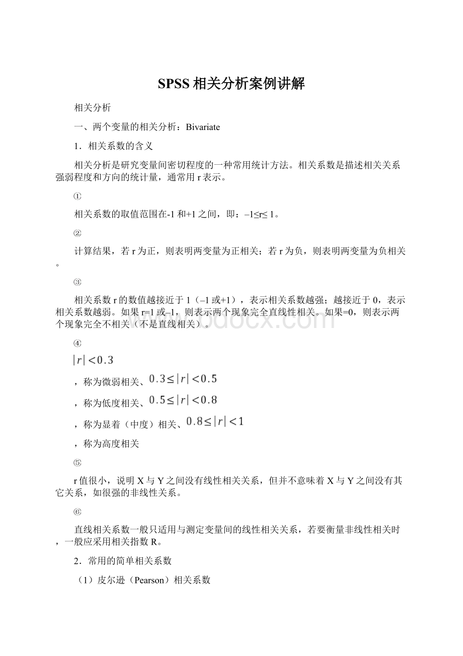 SPSS相关分析案例讲解文档格式.docx