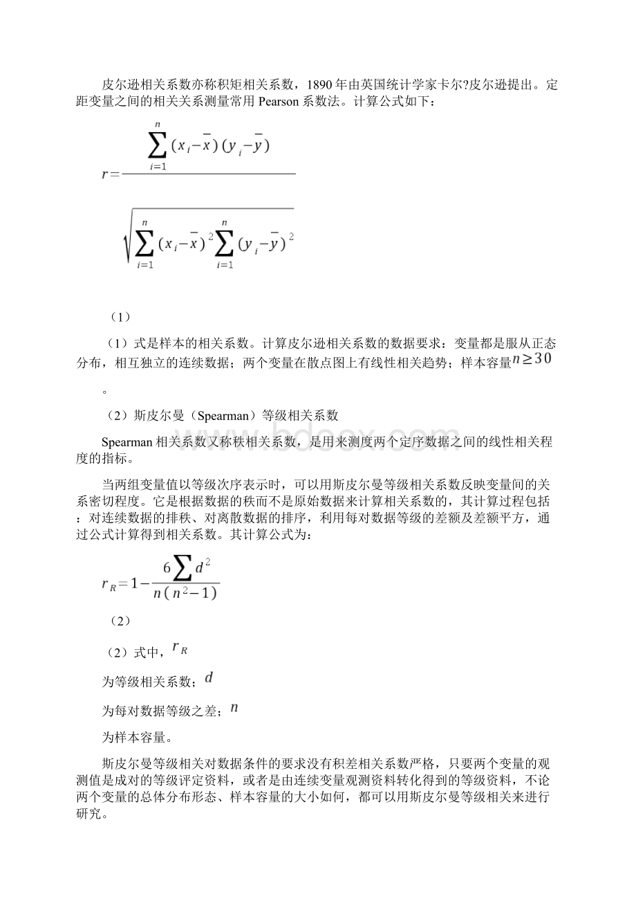 SPSS相关分析案例讲解.docx_第2页