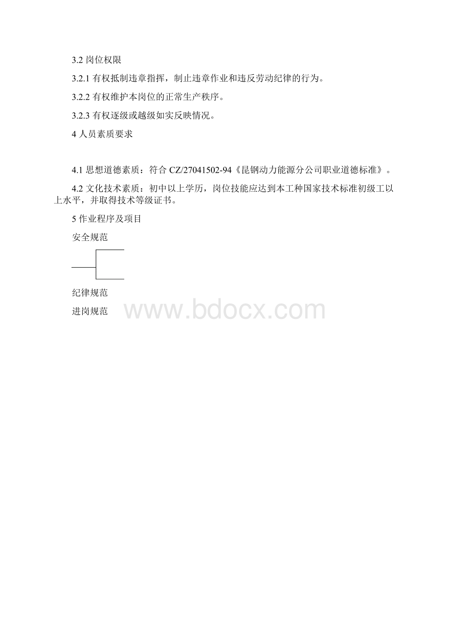 三高炉水泵站标准Word文档下载推荐.docx_第2页