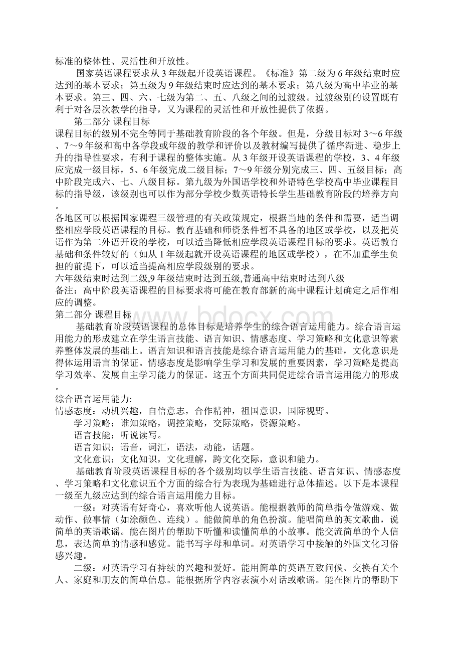 完整版最新小学英语新课程标准.docx_第3页