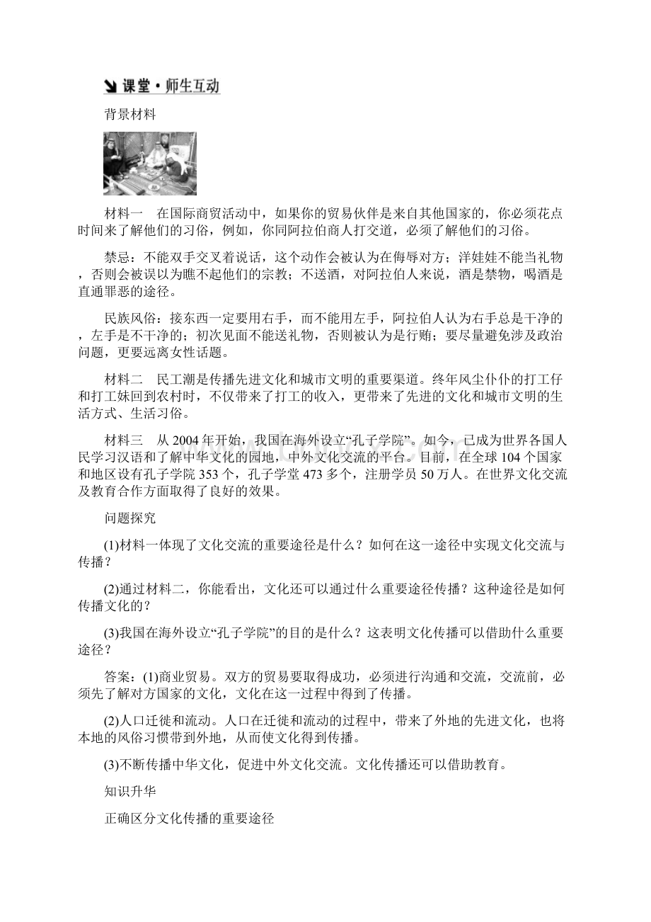 学年高二政治人教版必修3第二单元第三课第二框Word文档格式.docx_第2页