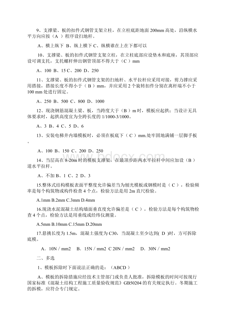 建筑技术规范试题1文档格式.docx_第2页