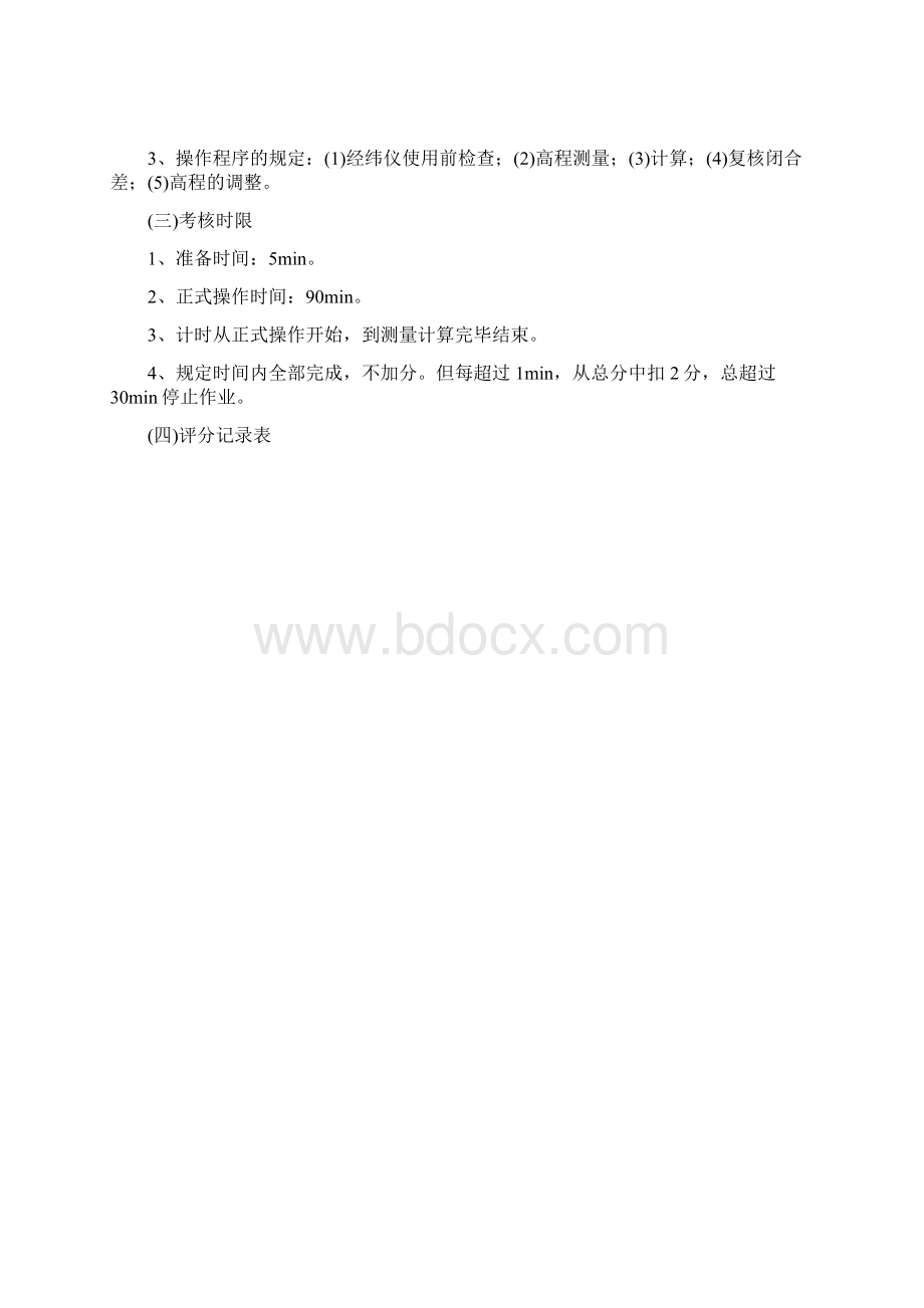 铁路线路工实作考试试题技师.docx_第3页