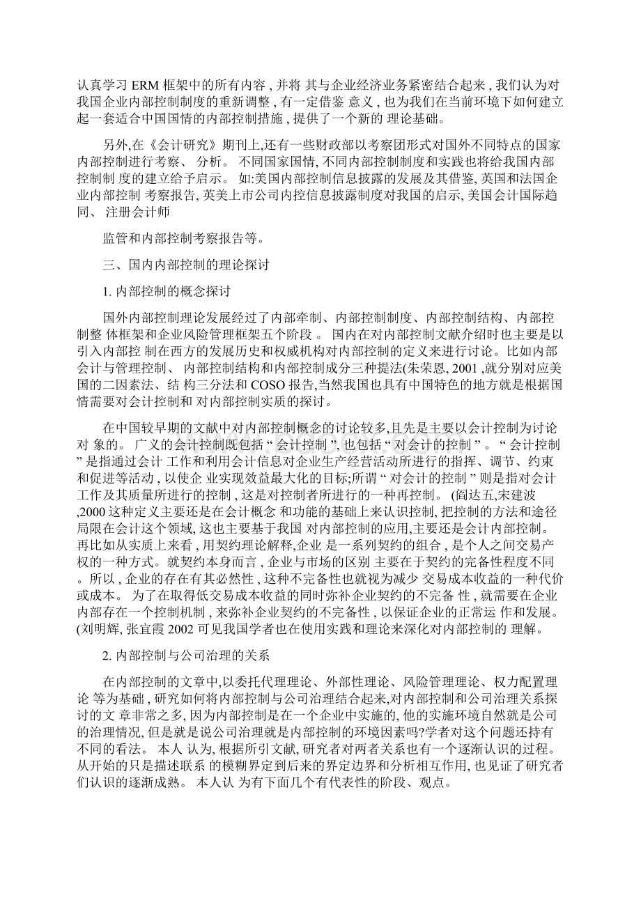 内部控制的国内外研究现状分析Word下载.docx_第2页