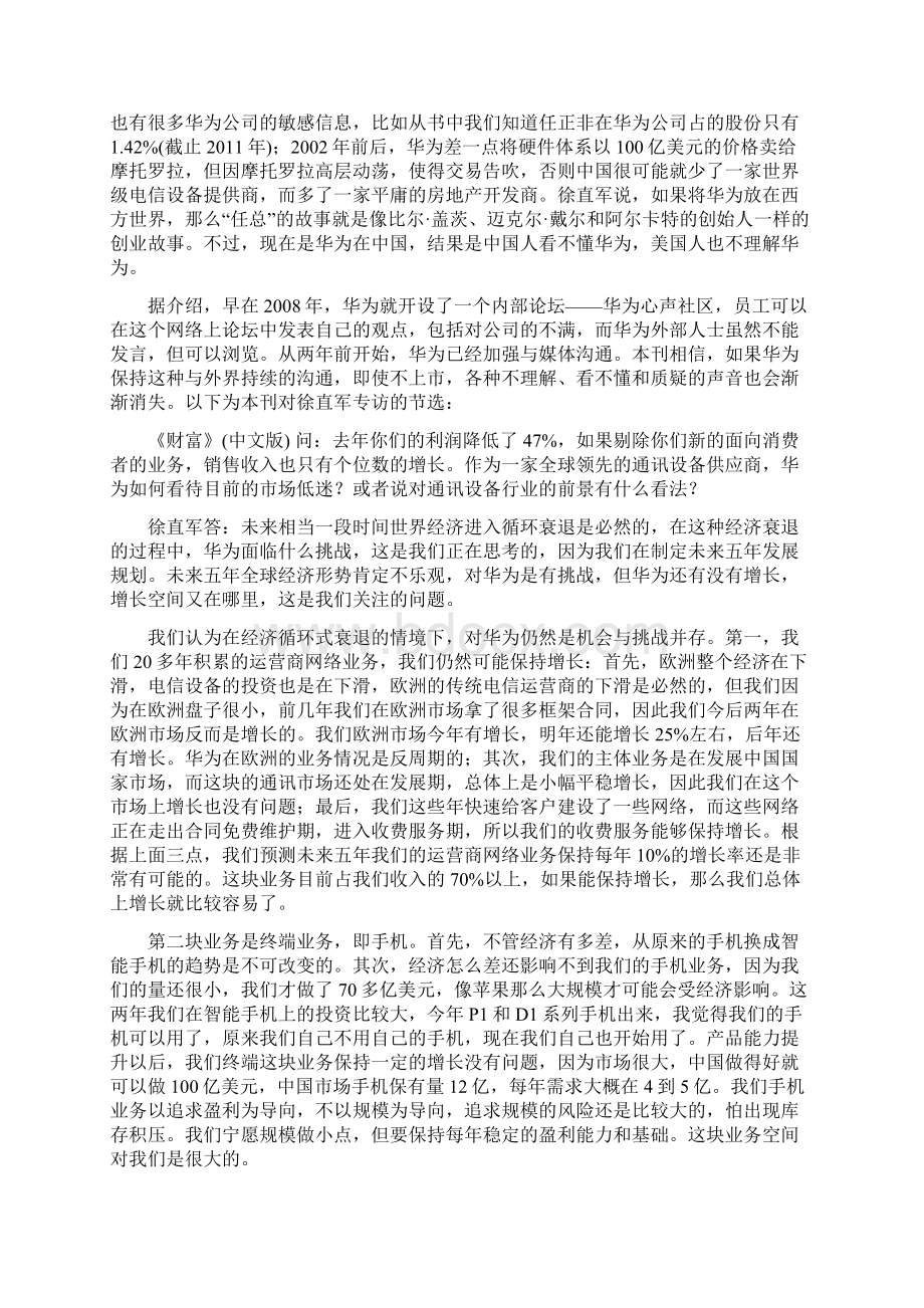 解读华为之华为专访Word文件下载.docx_第3页