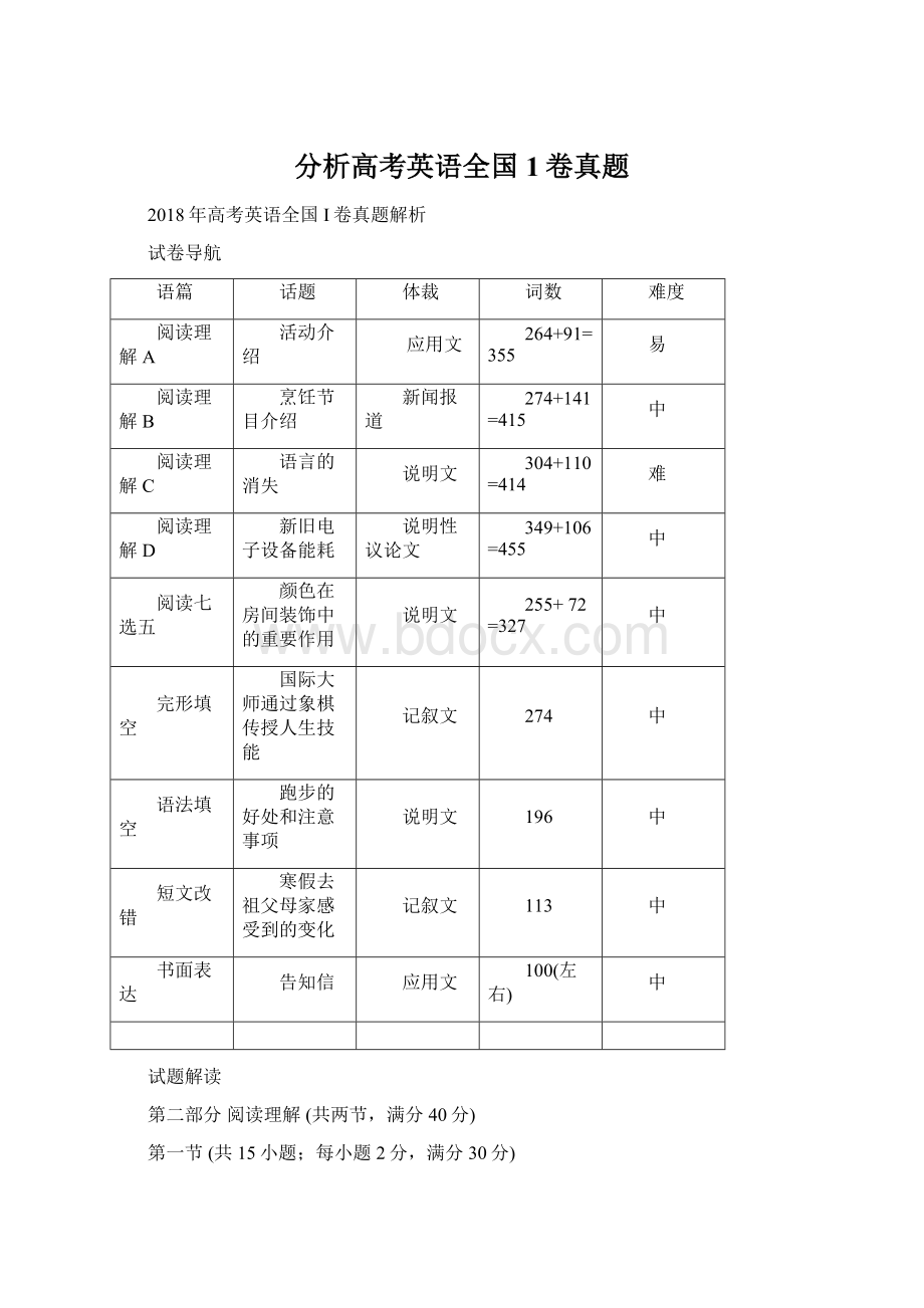 分析高考英语全国1卷真题.docx_第1页