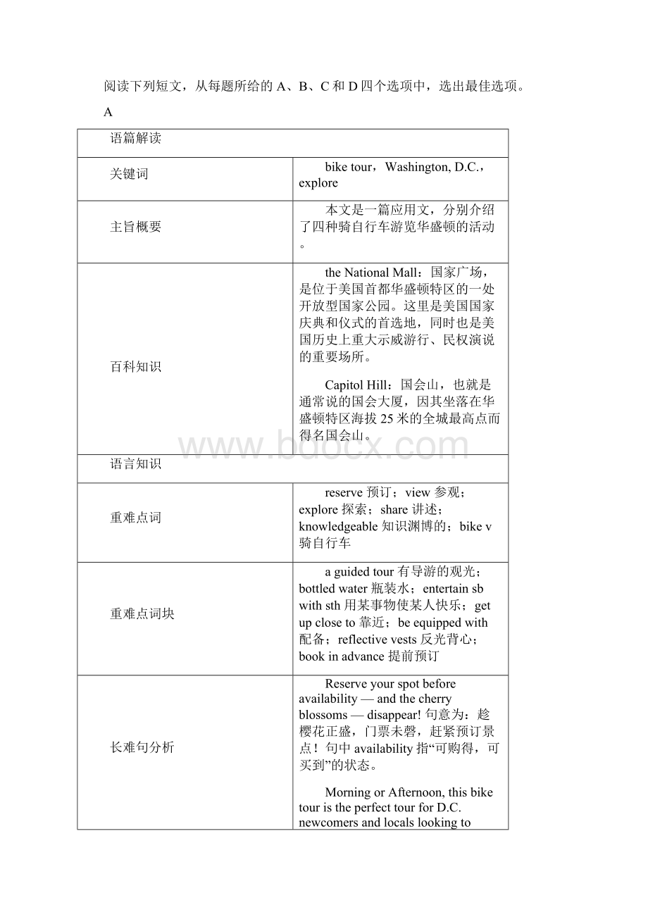 分析高考英语全国1卷真题.docx_第2页