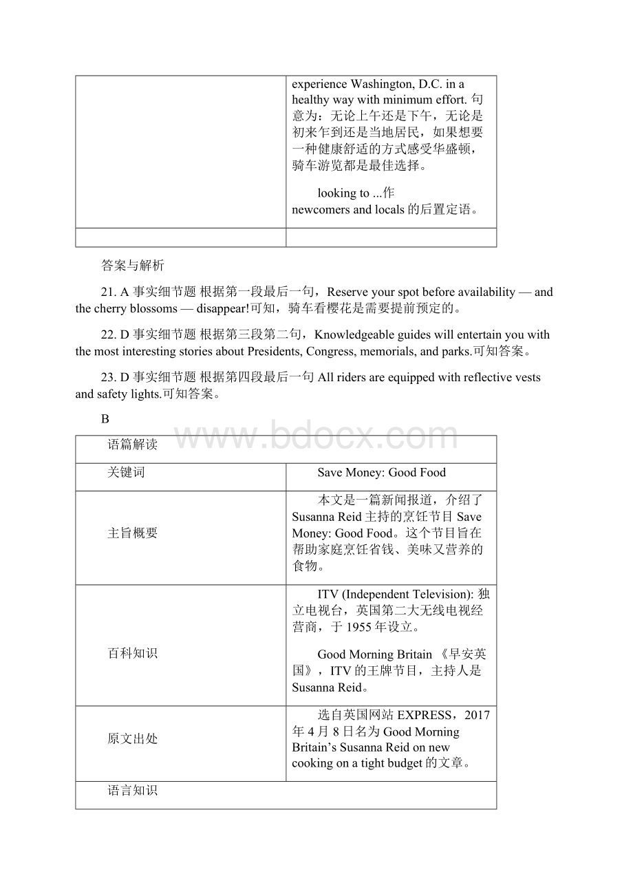 分析高考英语全国1卷真题.docx_第3页