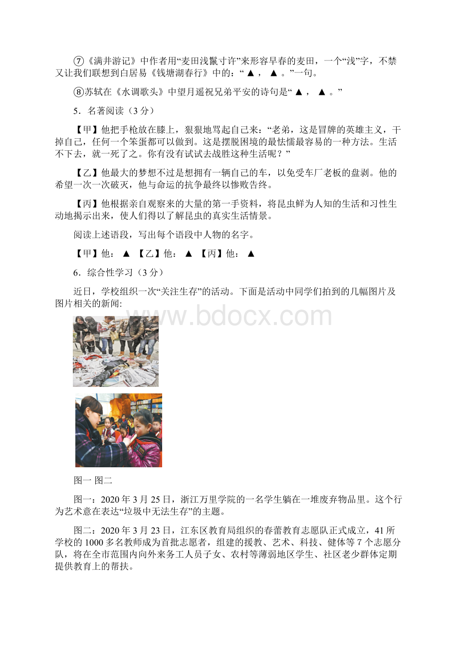 浙江省长兴实验初中初中语文毕业生学业考试模拟卷.docx_第2页