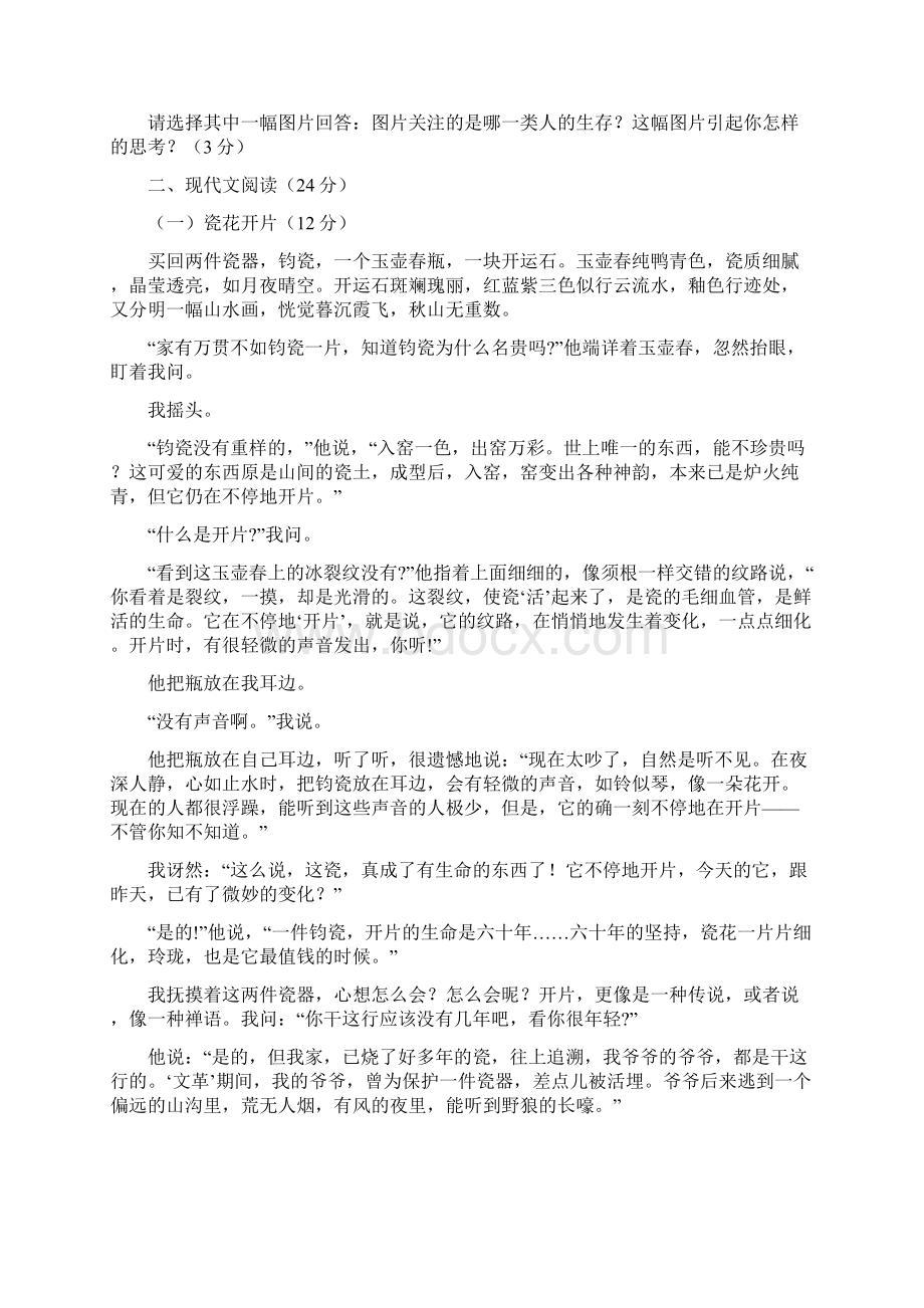 浙江省长兴实验初中初中语文毕业生学业考试模拟卷文档格式.docx_第3页