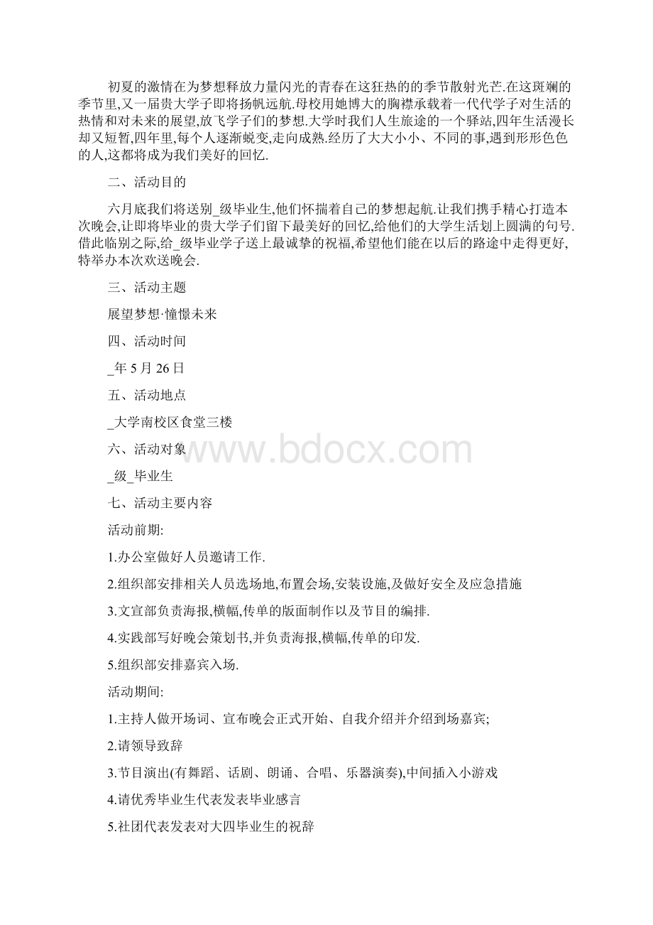 最新毕业欢送会活动策划方案.docx_第3页