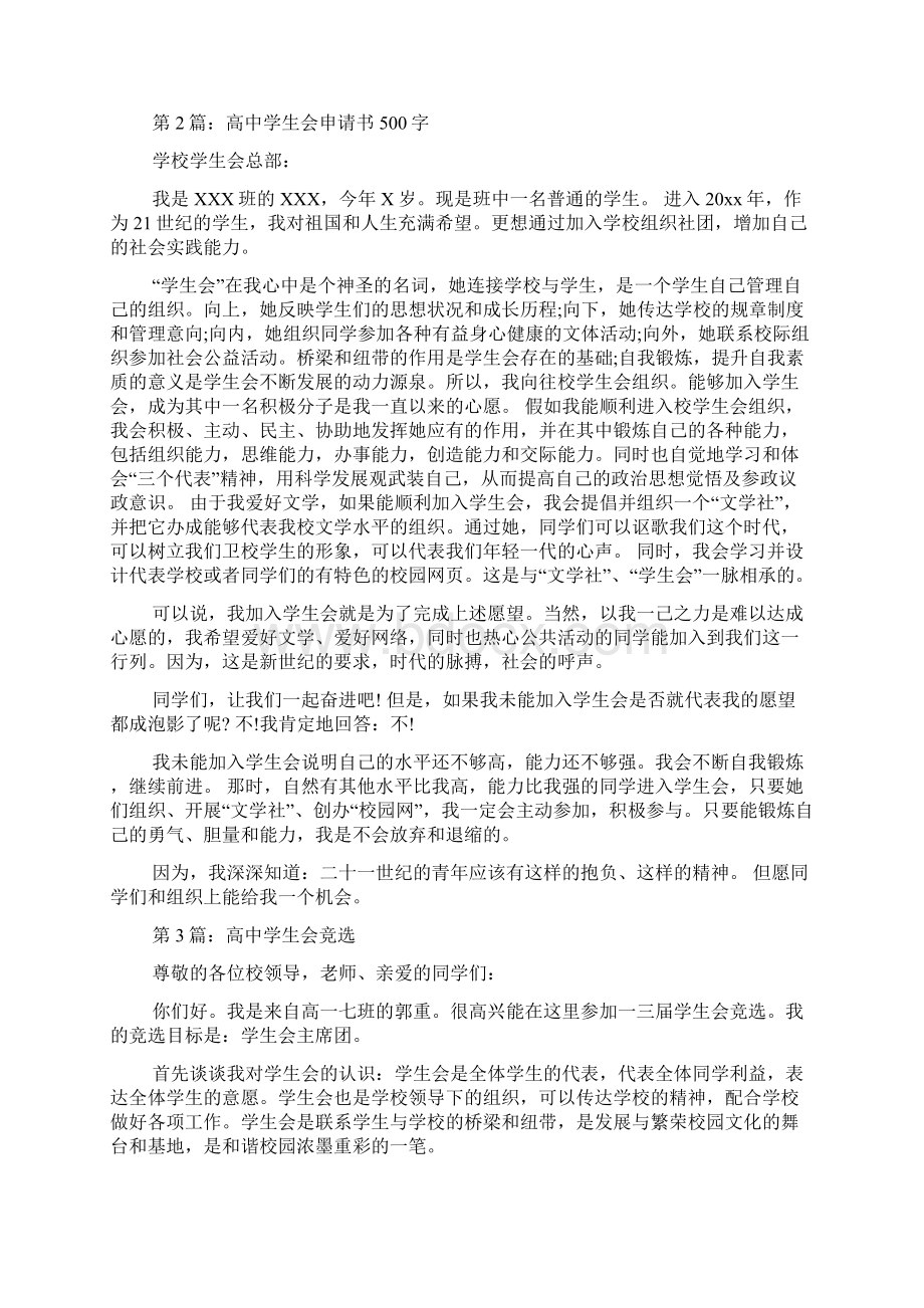 高中学生会申请书共8篇文档格式.docx_第2页