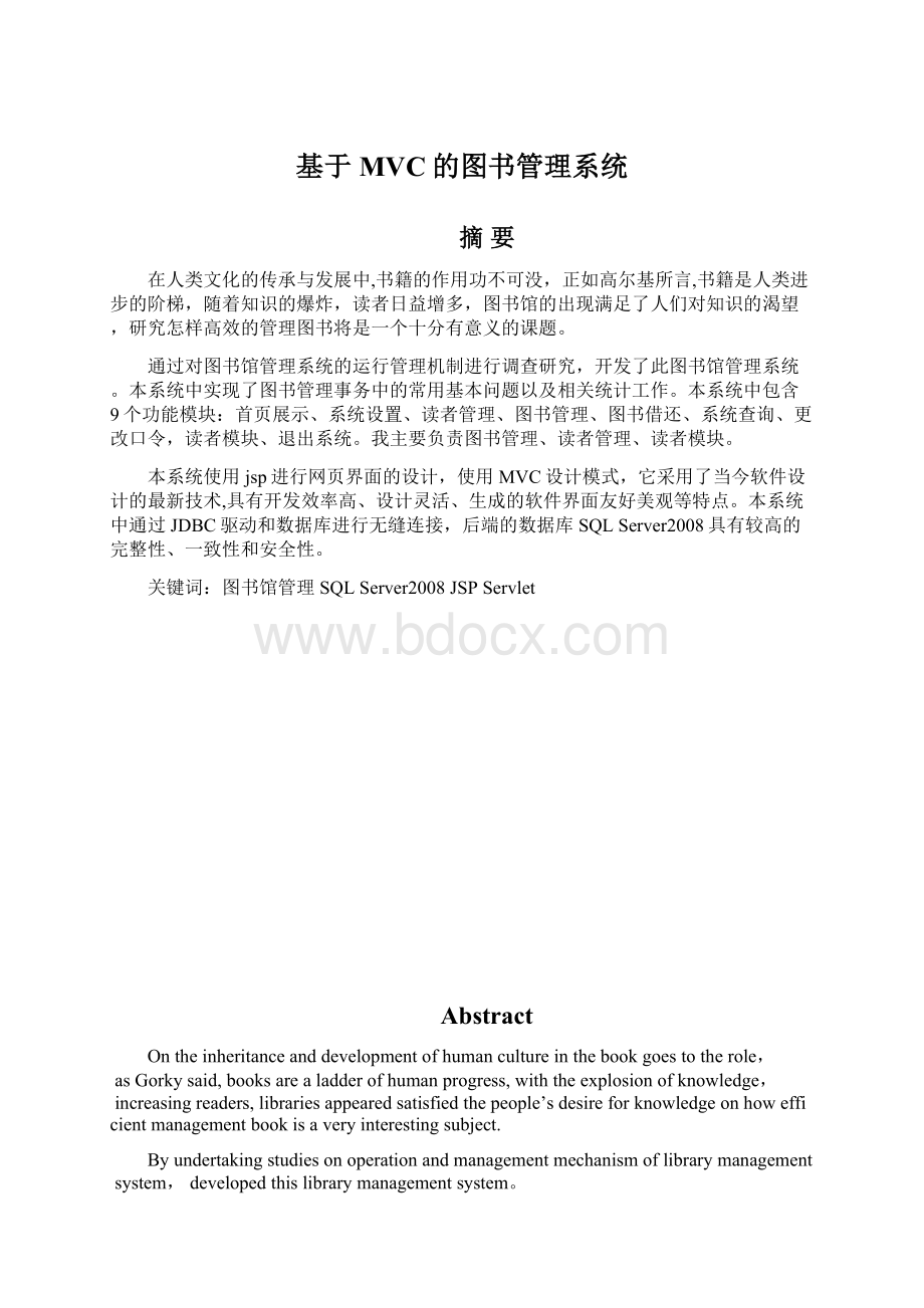 基于MVC的图书管理系统.docx