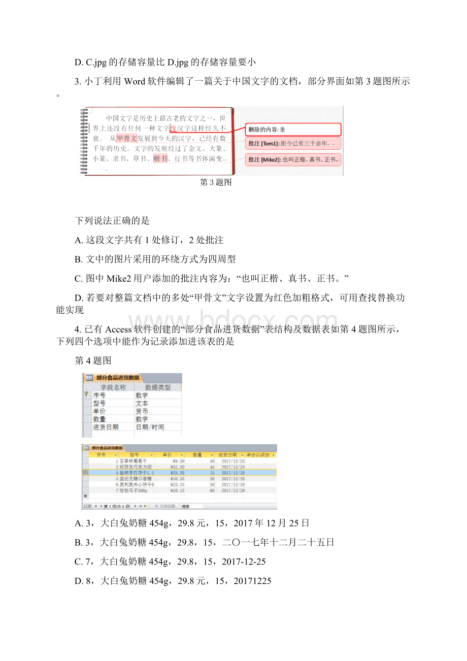 届宁波市高三第二次十校联考技术试题.docx_第2页