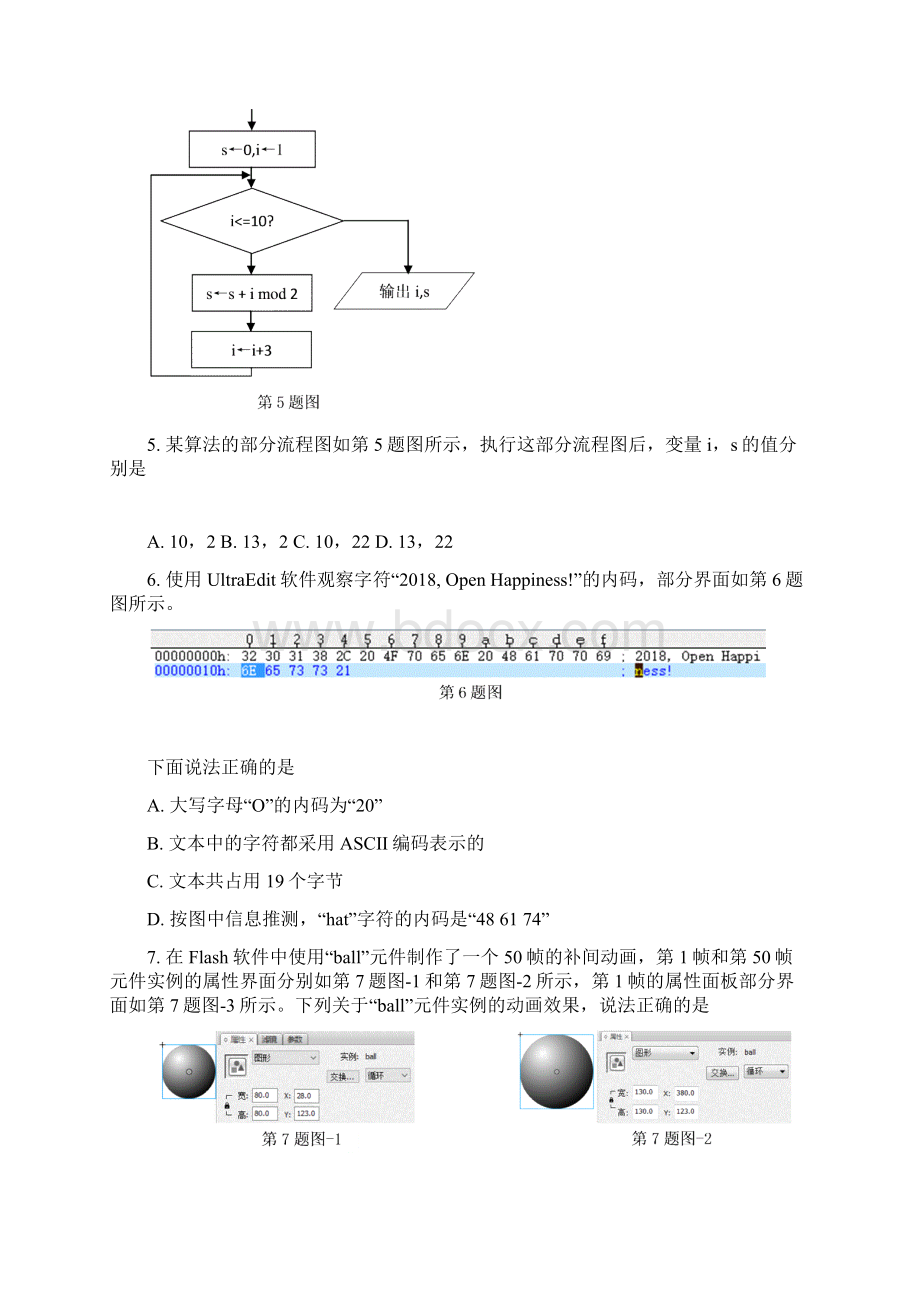 届宁波市高三第二次十校联考技术试题.docx_第3页