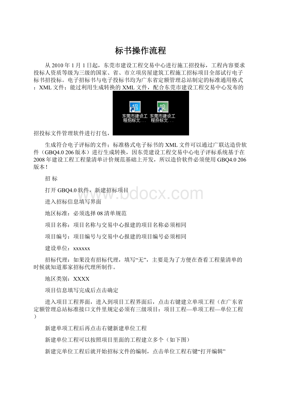 标书操作流程Word文档格式.docx