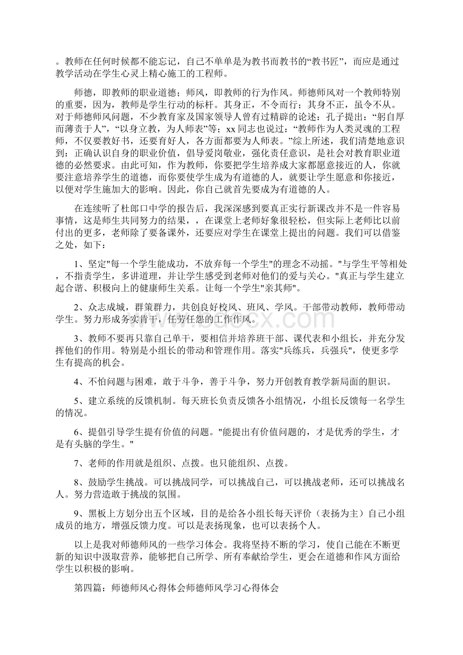 《修师德 塑师风心得体会》.docx_第3页