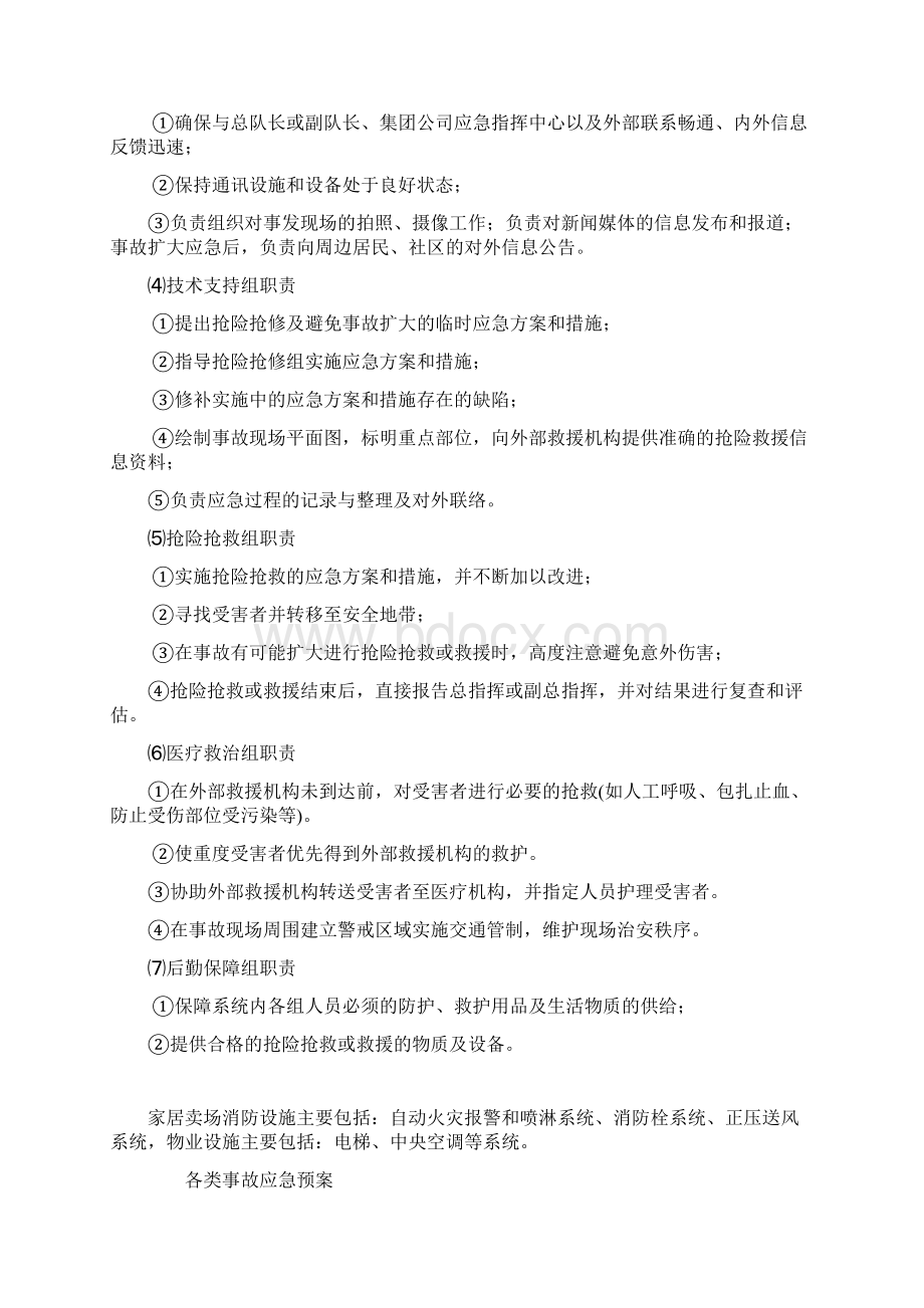 应急预案流程图修改文档格式.docx_第2页