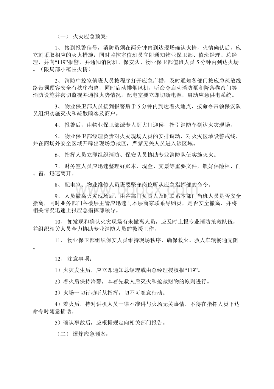 应急预案流程图修改文档格式.docx_第3页