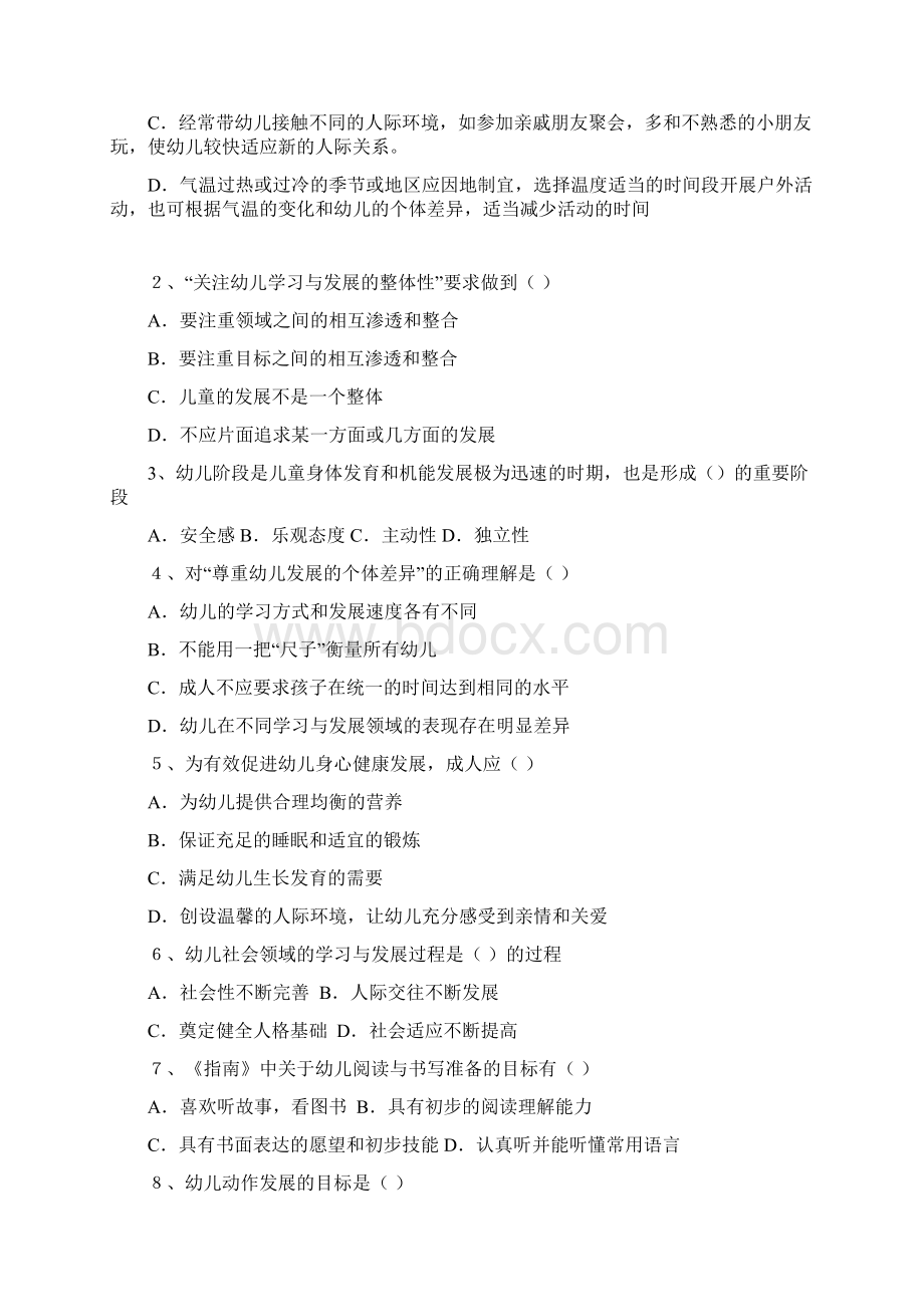 《指南》试题Word文档下载推荐.docx_第3页