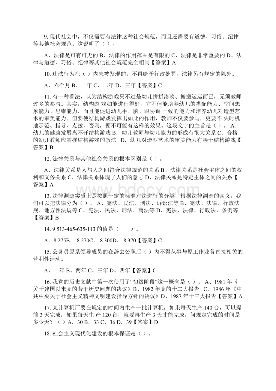 国考河北省沧州市事业单位类单位考试《能力素质》工勤技能类岗位最新.docx_第2页