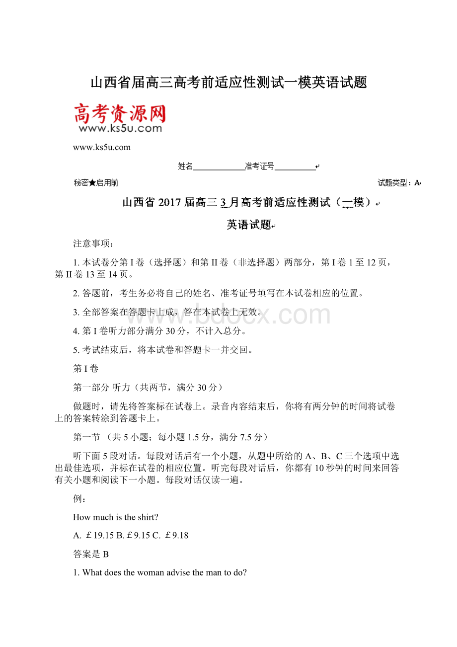 山西省届高三高考前适应性测试一模英语试题.docx