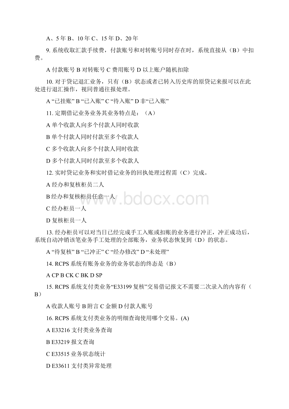 运营服务部Word文档格式.docx_第2页