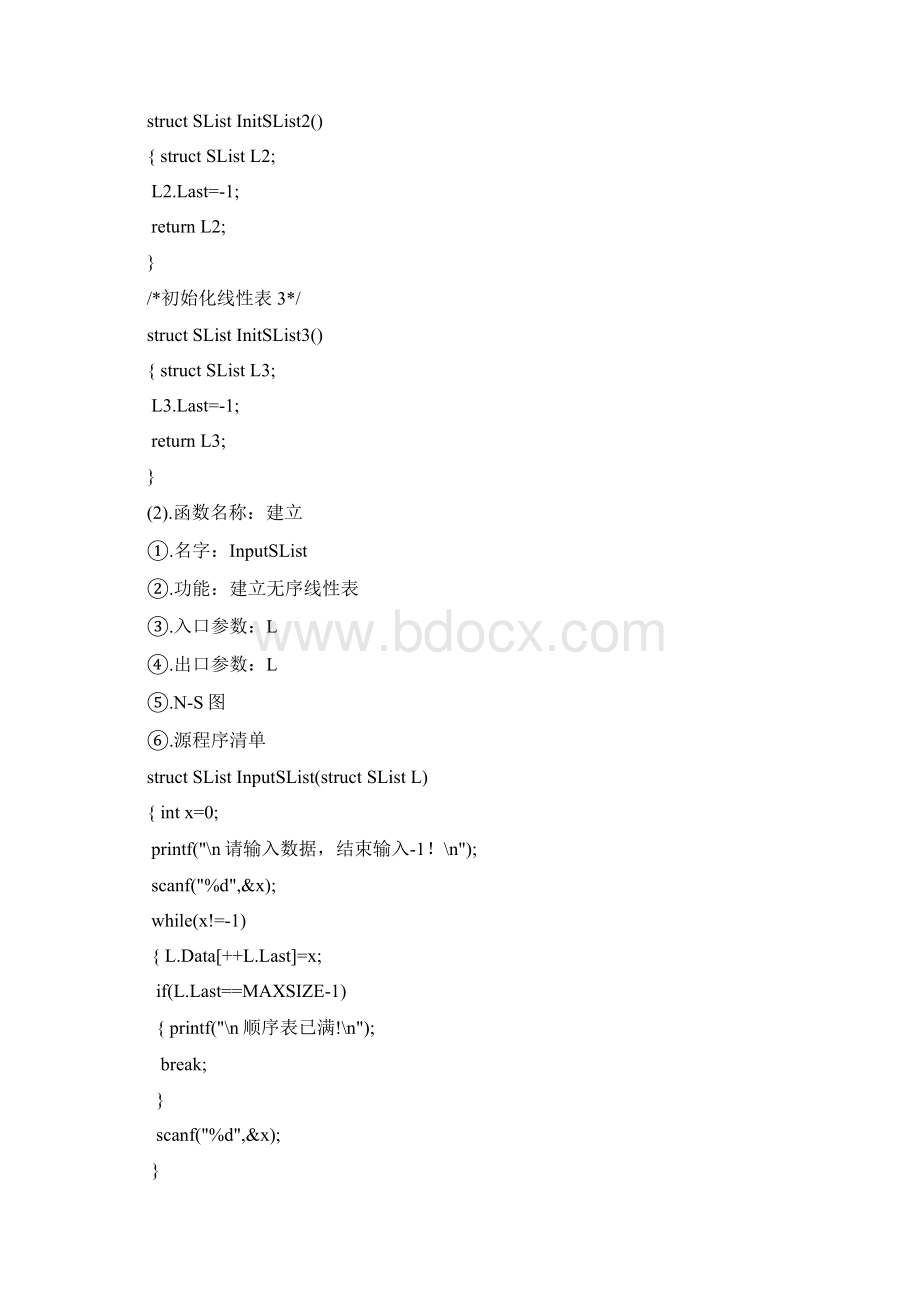 计算机软件技术基础实验一顺序表Word下载.docx_第3页