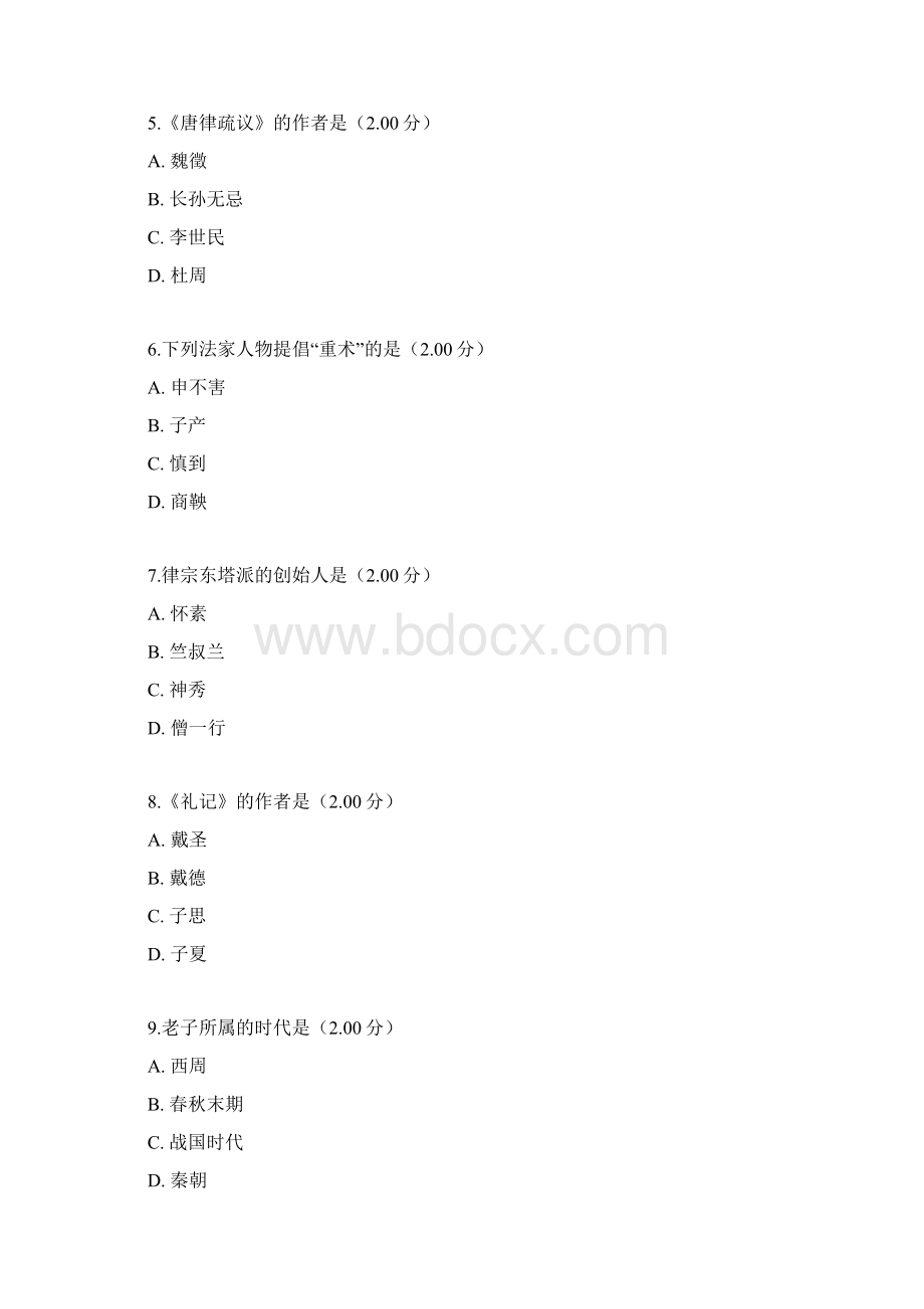 国家开放大学电大《地域文化》精品考题.docx_第2页