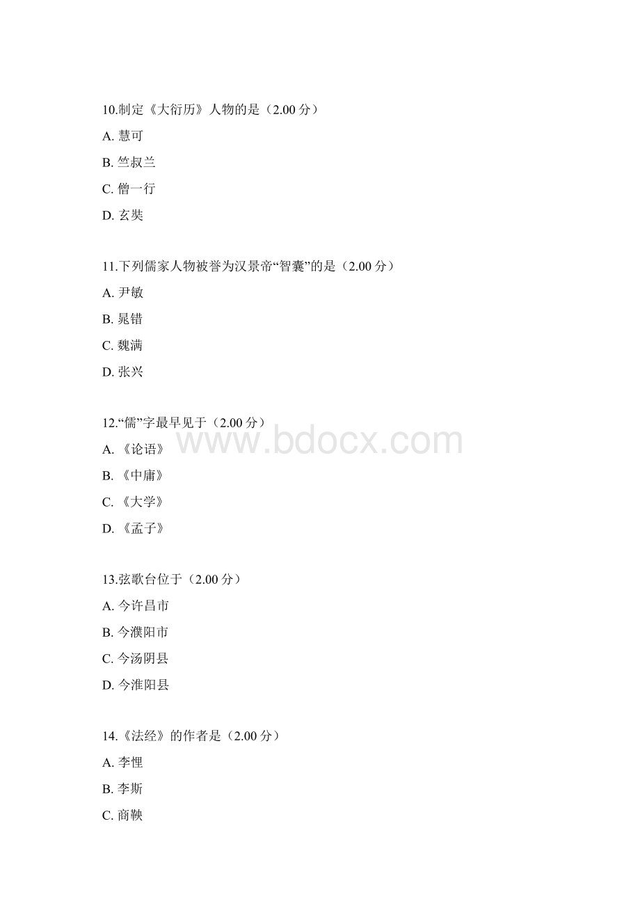 国家开放大学电大《地域文化》精品考题Word下载.docx_第3页