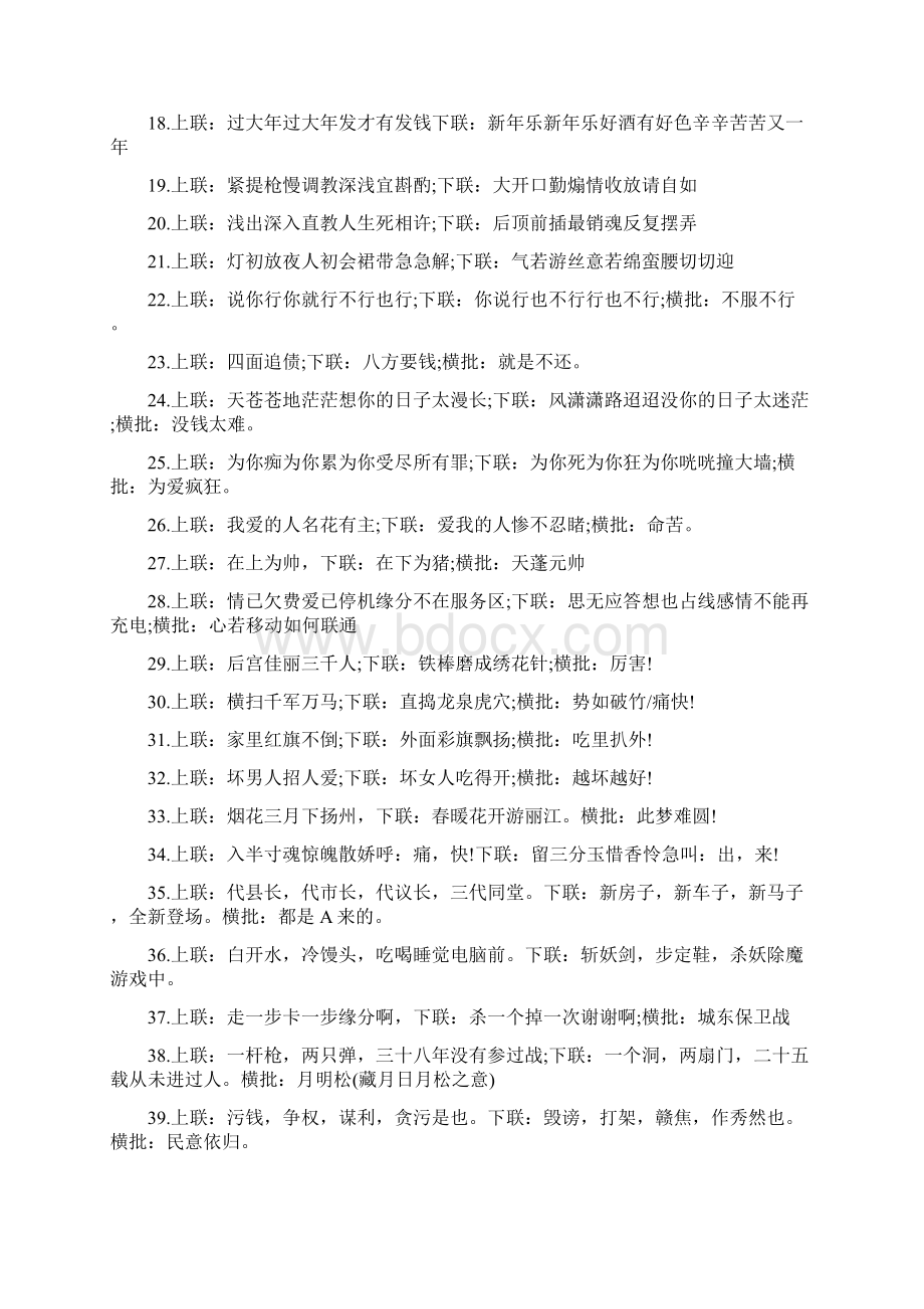 20XX爱情的搞笑对联.docx_第2页