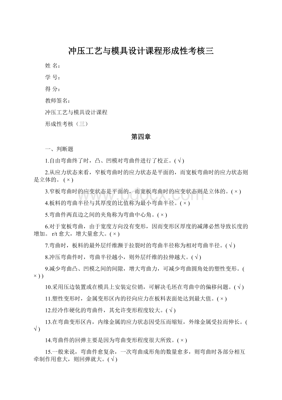 冲压工艺与模具设计课程形成性考核三.docx_第1页