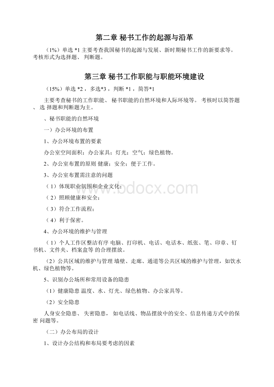 秘书理论与实务复习资料.docx_第2页