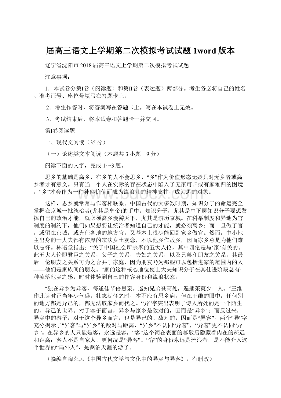 届高三语文上学期第二次模拟考试试题1word版本.docx