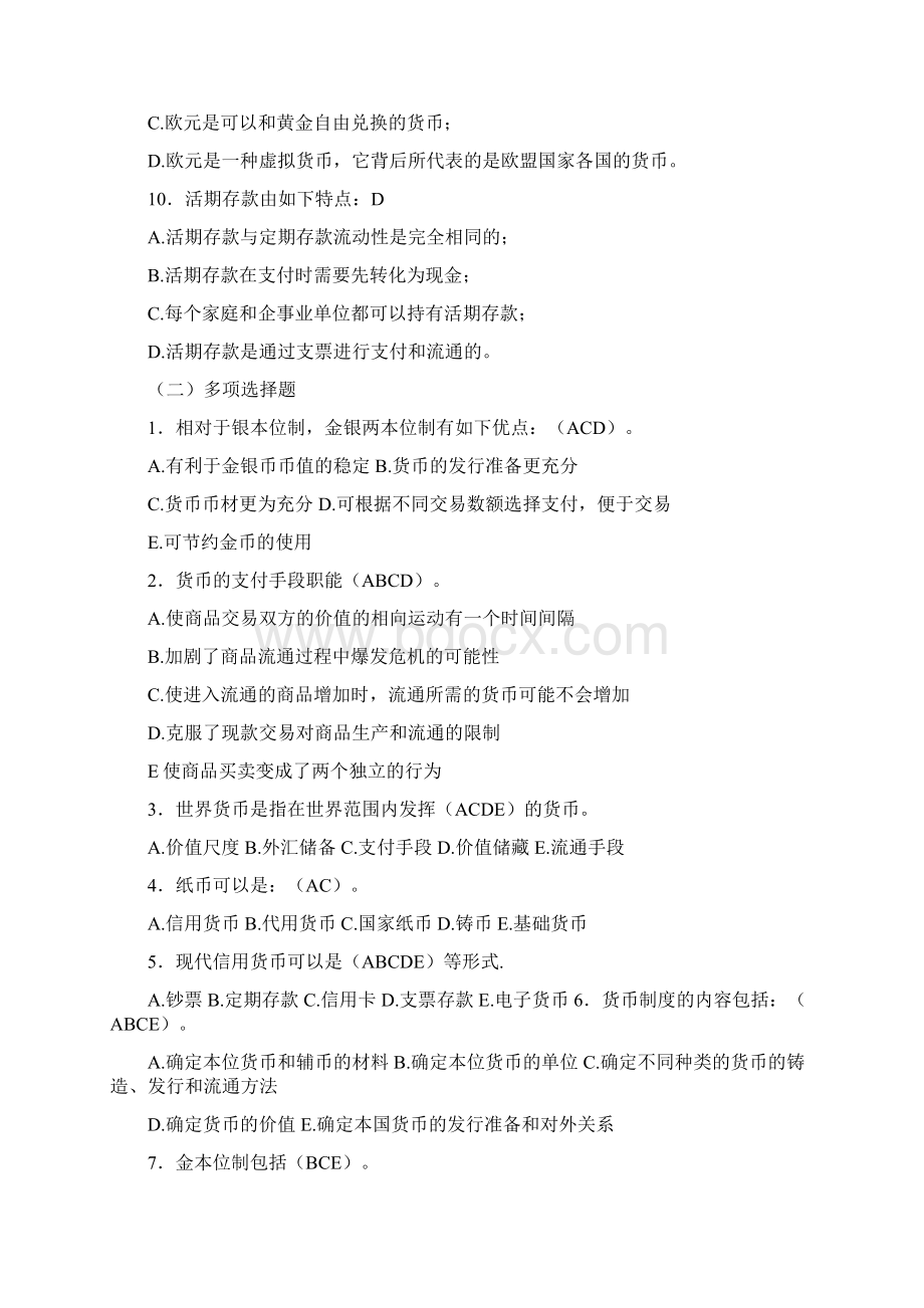 金融学习题带答案Word文档格式.docx_第2页