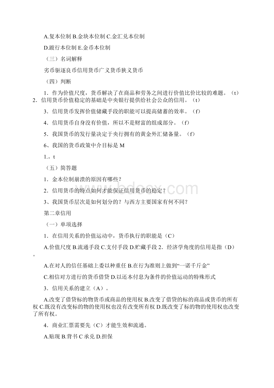 金融学习题带答案Word文档格式.docx_第3页