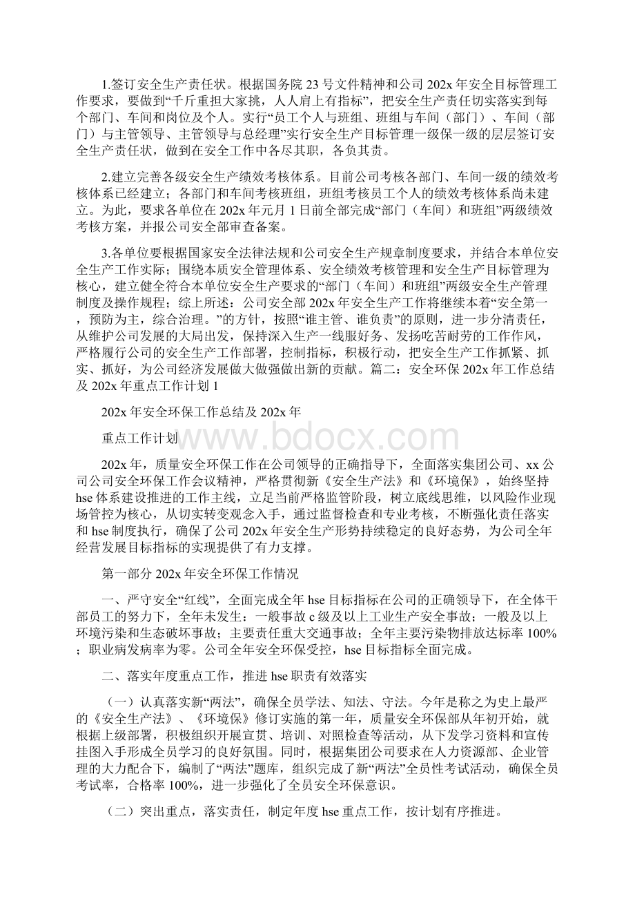 《环保保部培训计划》Word格式.docx_第3页