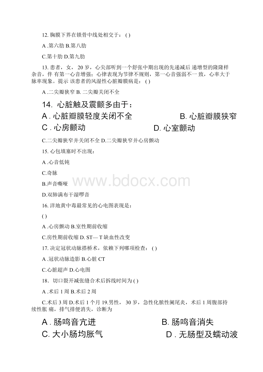 外科三基考试及答案Word格式.docx_第3页