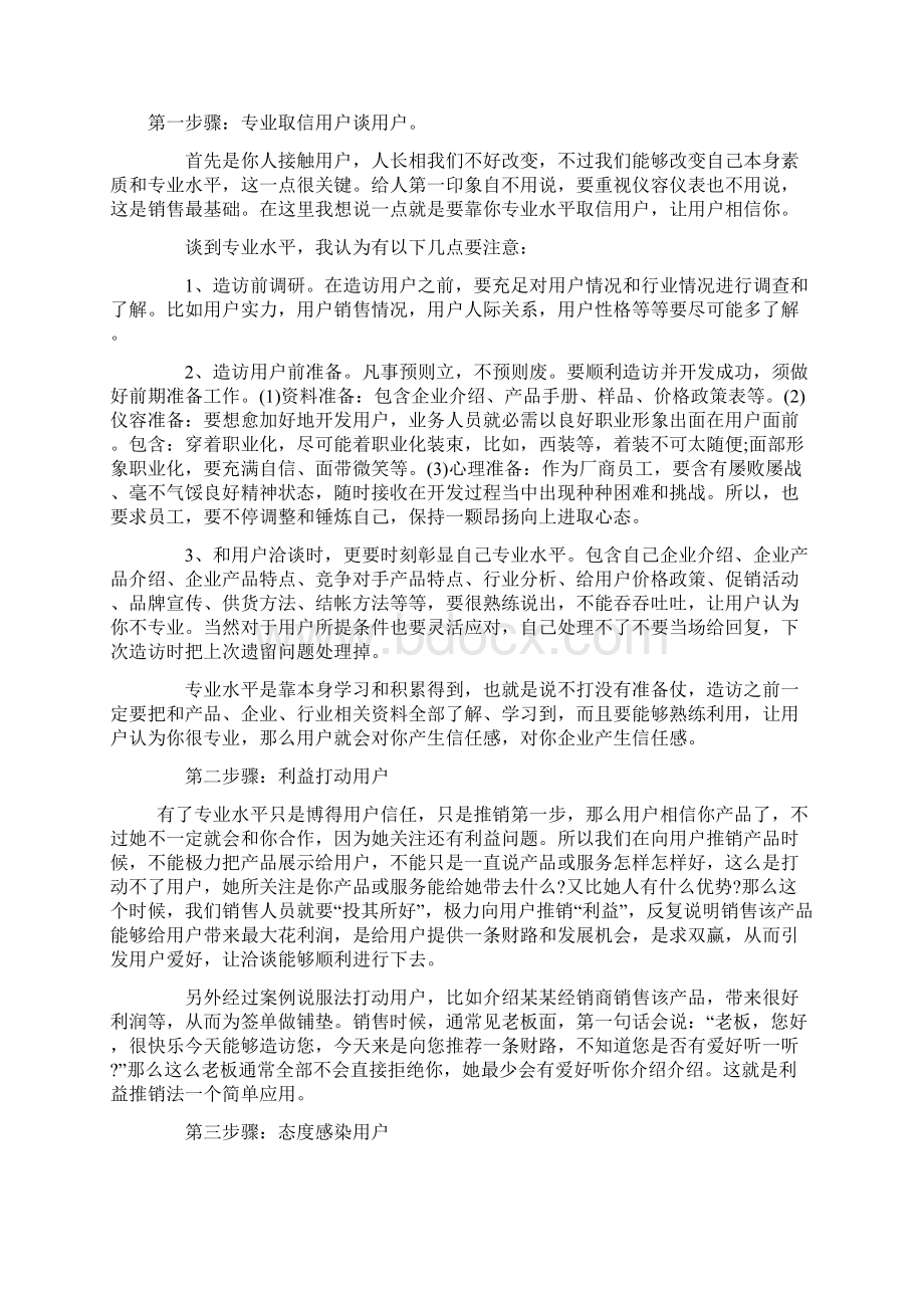 客户开发专题计划书.docx_第3页