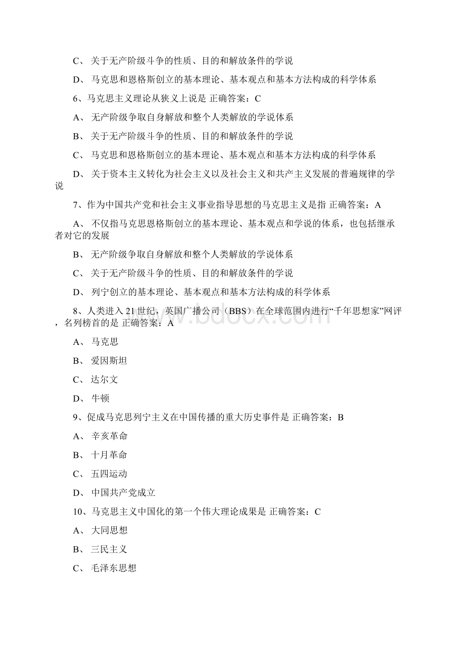 马克思主义基本原理概论单选题文档格式.docx_第2页